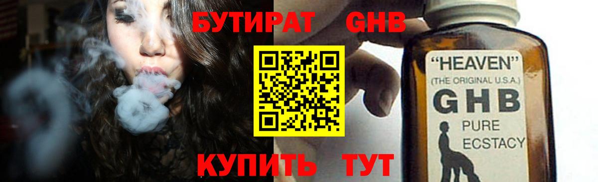 Бутират бутик Волжск