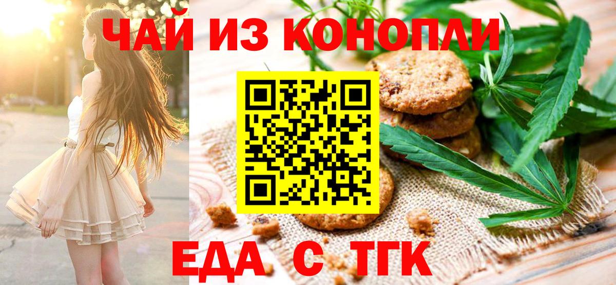Cannafood марихуана  Вход с VPN  Волжск 