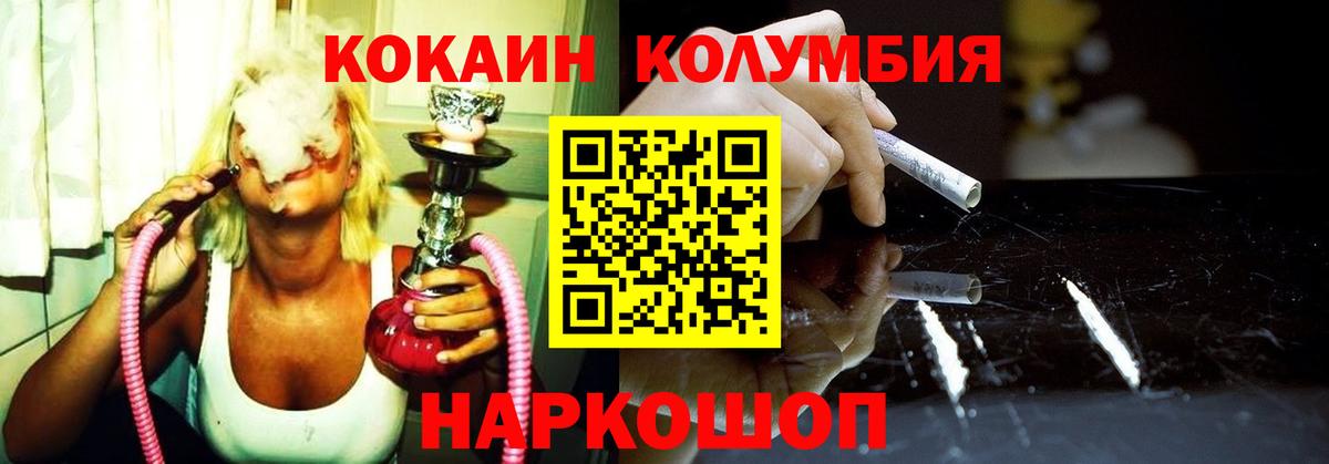 COCAIN  Cocaine 99%  Вход с VPN  Кокаин Эквадор  Волжск 