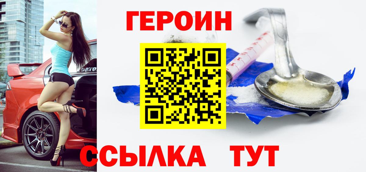 Героин VHQ Волжск