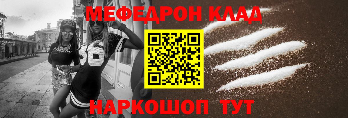 МЯУ-МЯУ  МЕФ  цена   МЕФ мука  Волжск  МЕФ кристаллы  Вход с VPN 