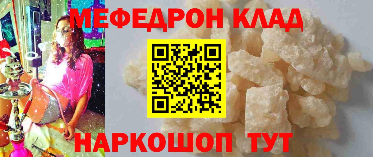 Мефедрон Волжск