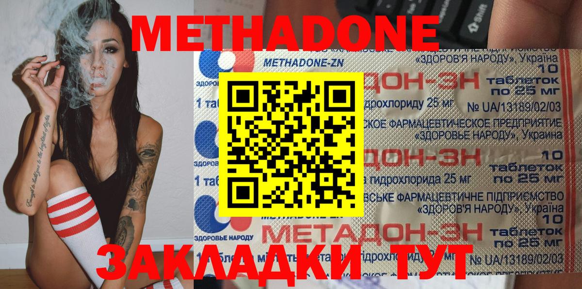 МЕТАДОН methadone  Метадон белоснежный  Волжск  Вход с VPN 